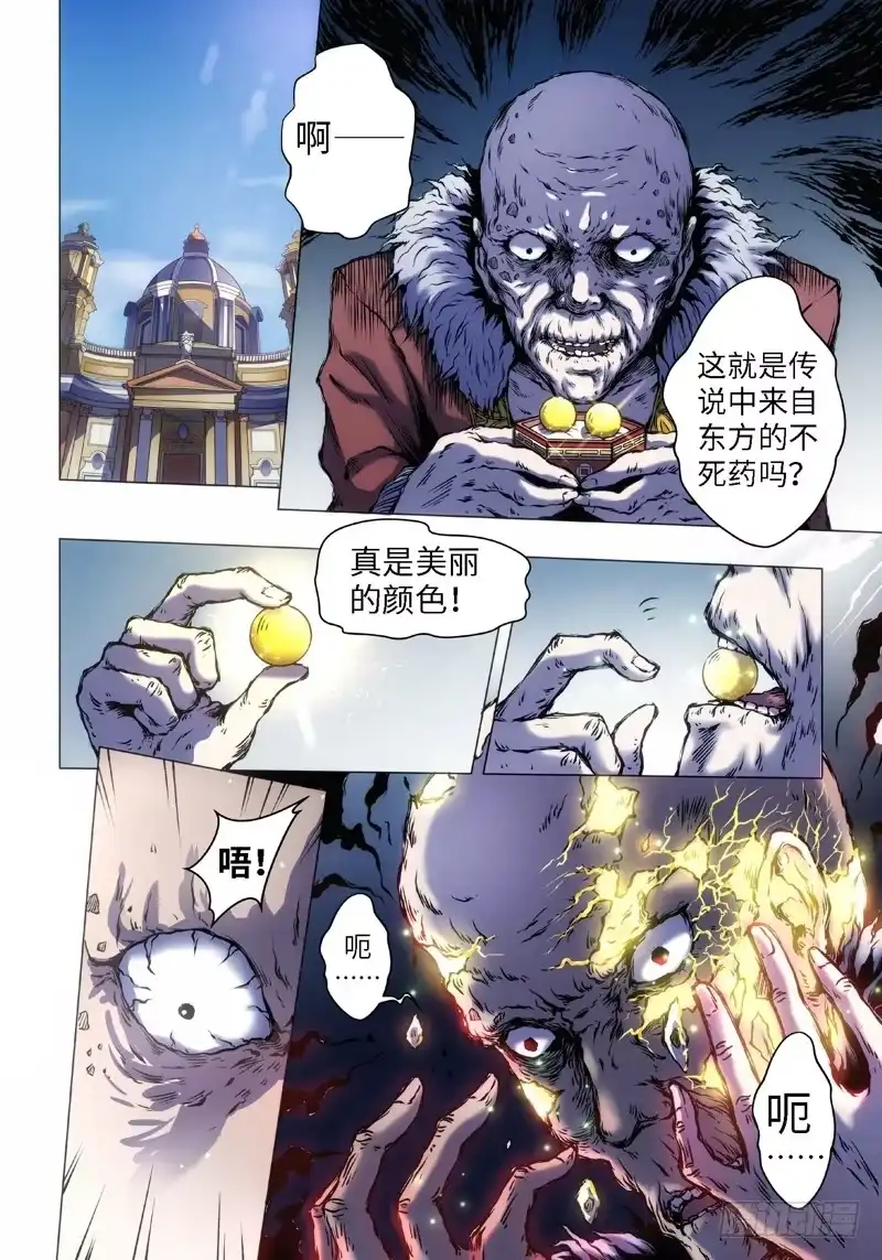 《绝地天通·黑》5.不死药（1） 第5页