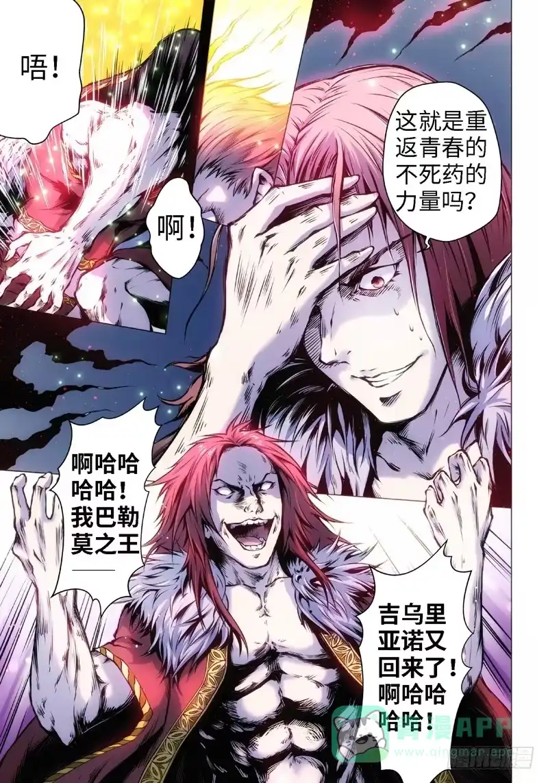 《绝地天通·黑》5.不死药（1） 第6页