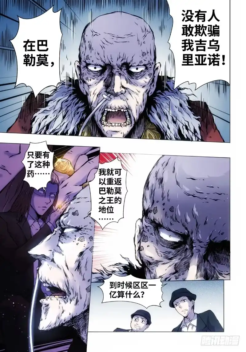 《绝地天通·黑》5.不死药（1） 第4页