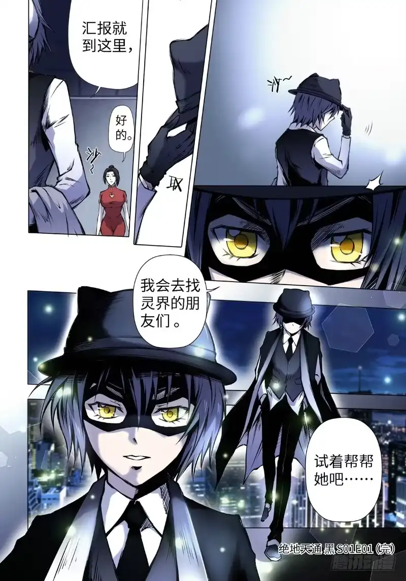 《绝地天通·黑》5.不死药（1） 第9页