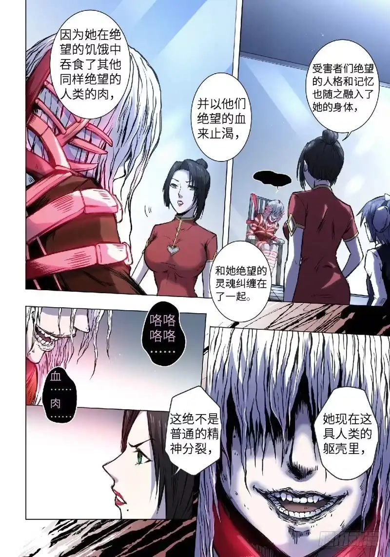 《绝地天通·黑》5.不死药（1） 第8页