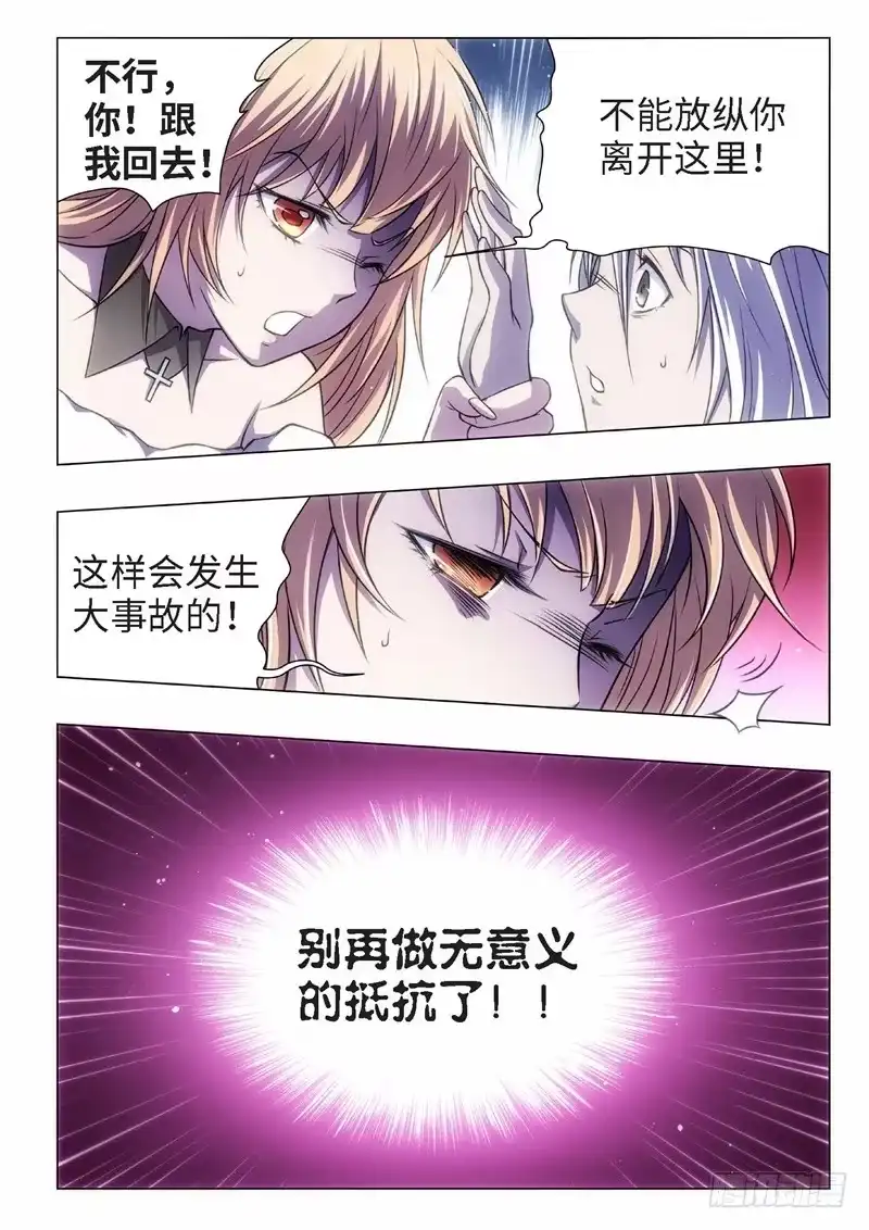 《绝地天通·黑》65.杀人脑完结篇（16） 第8页