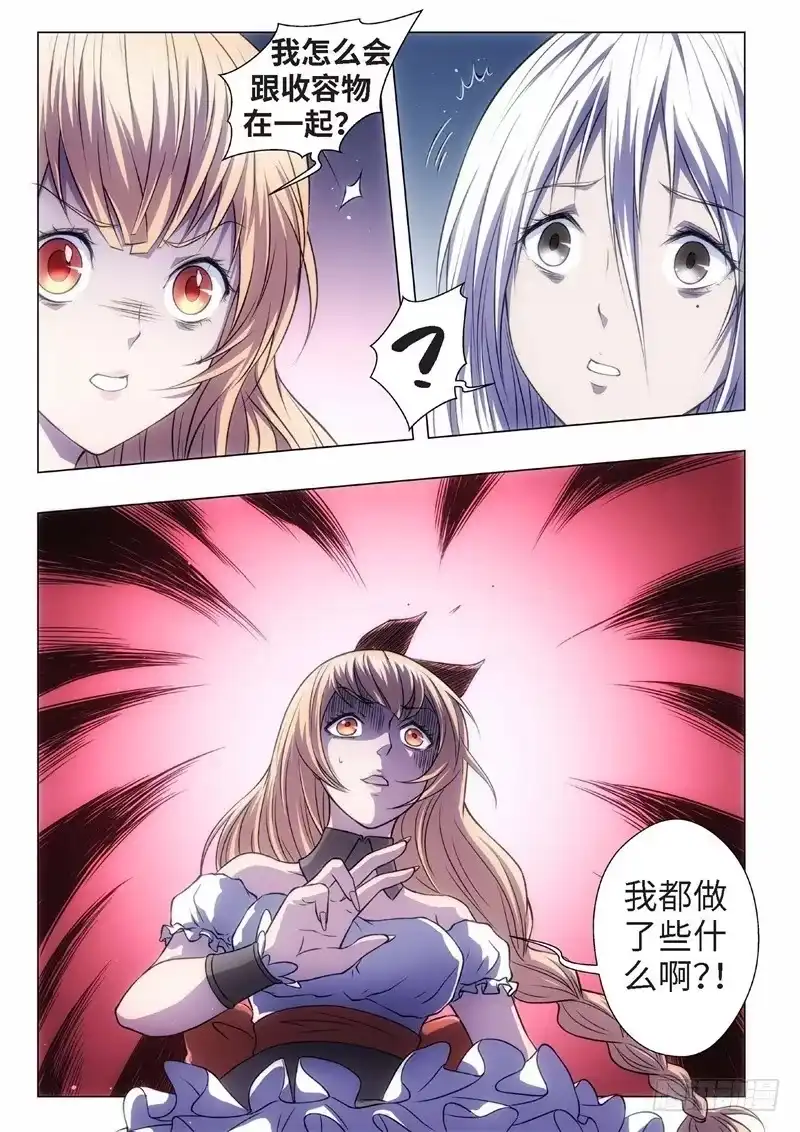 《绝地天通·黑》65.杀人脑完结篇（16） 第7页