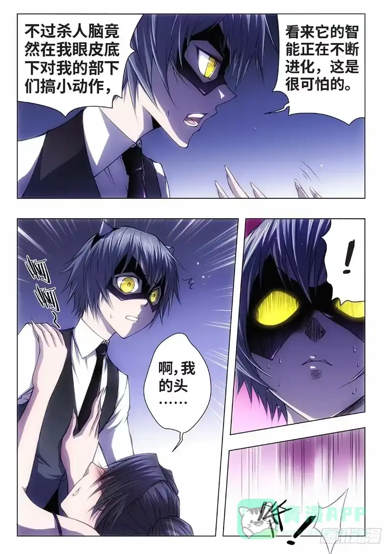 《绝地天通·黑》65.杀人脑完结篇（16） 第1页