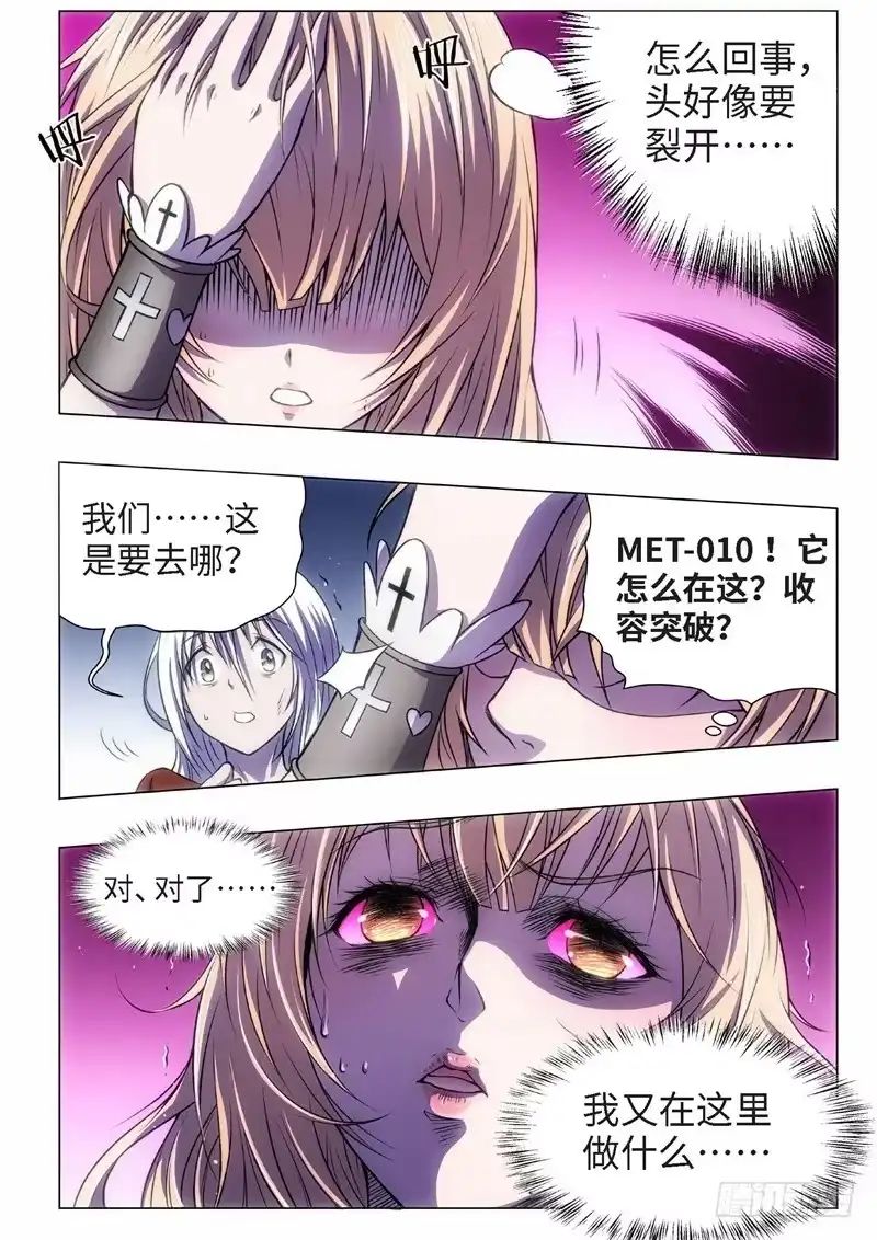 《绝地天通·黑》65.杀人脑完结篇（16） 第4页