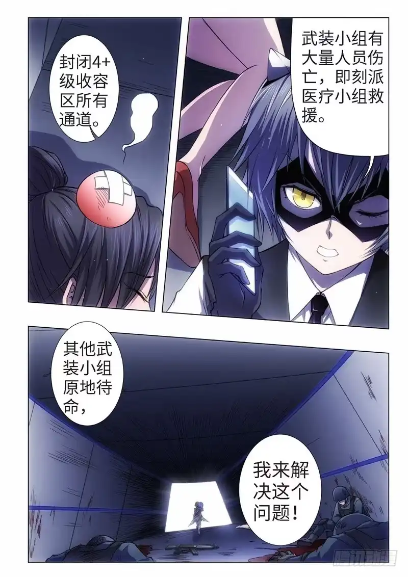 《绝地天通·黑》65.杀人脑完结篇（16） 第2页