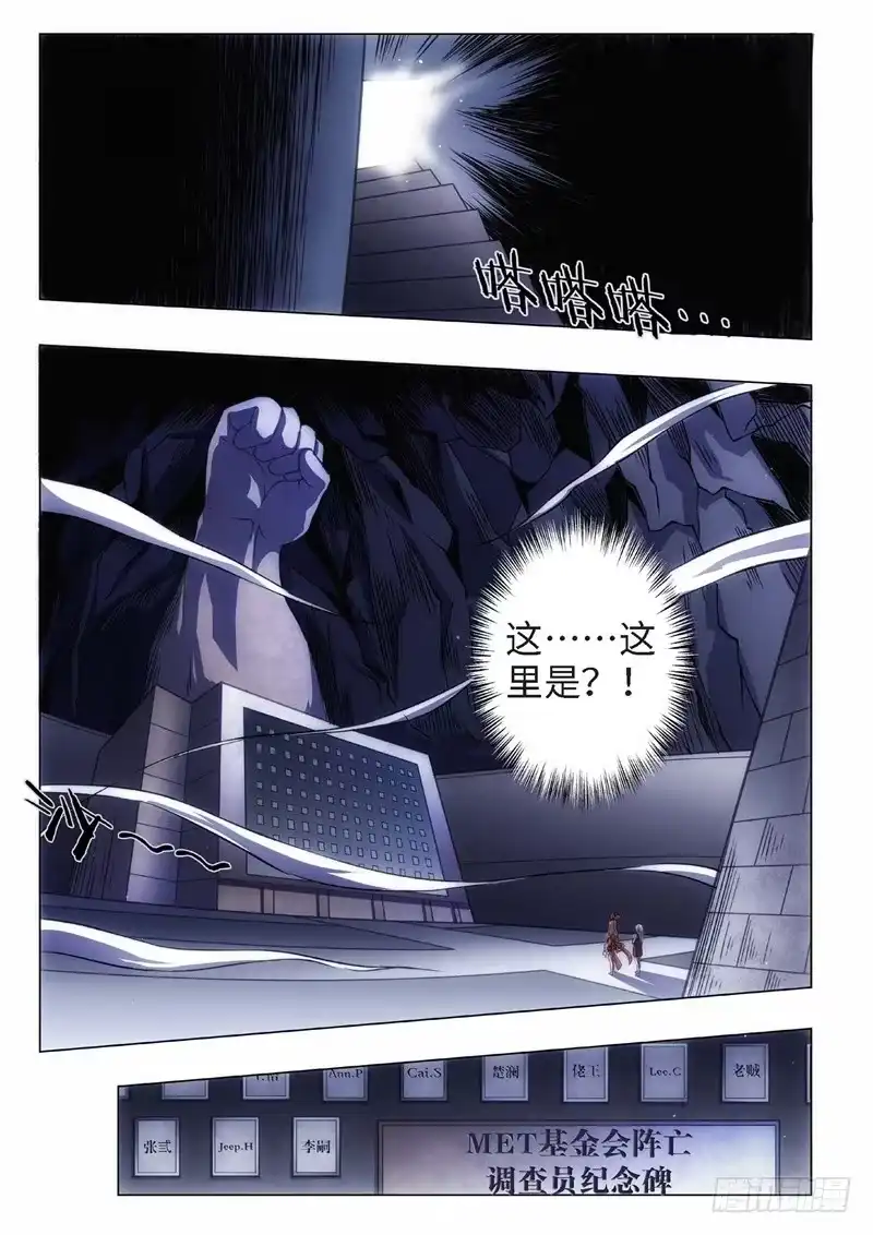 《绝地天通·黑》65.杀人脑完结篇（16） 第5页