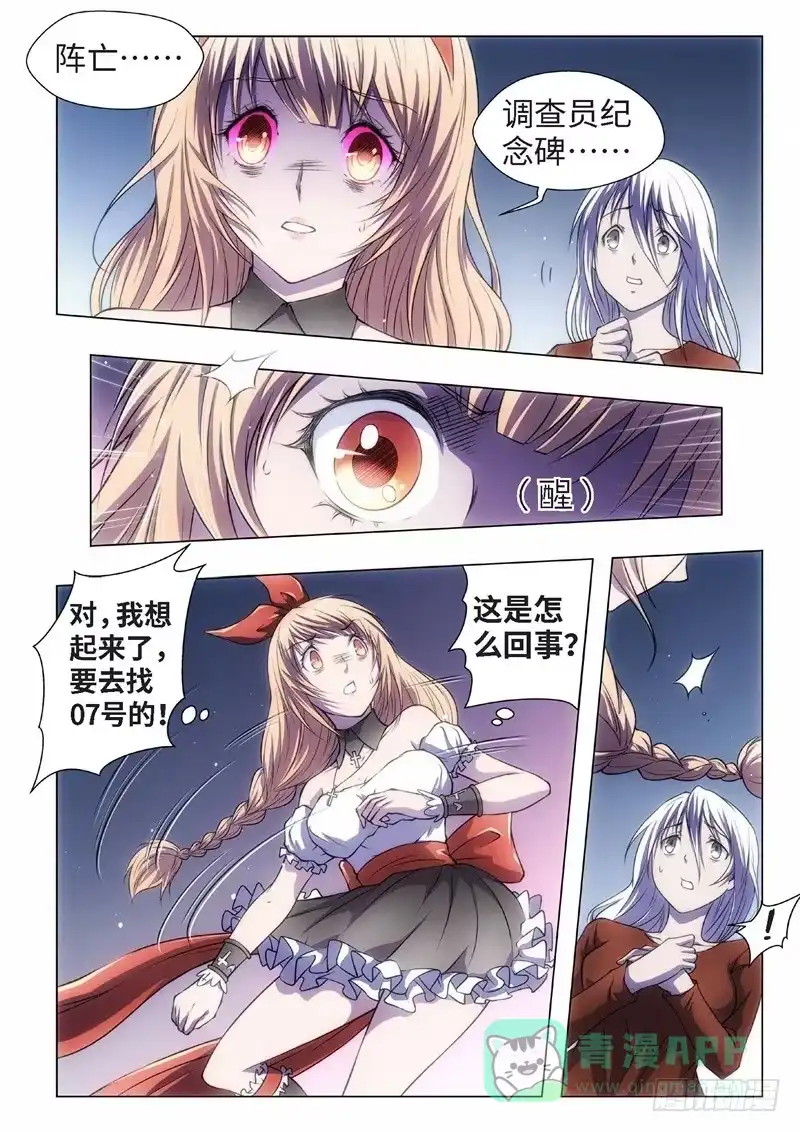 《绝地天通·黑》65.杀人脑完结篇（16） 第6页