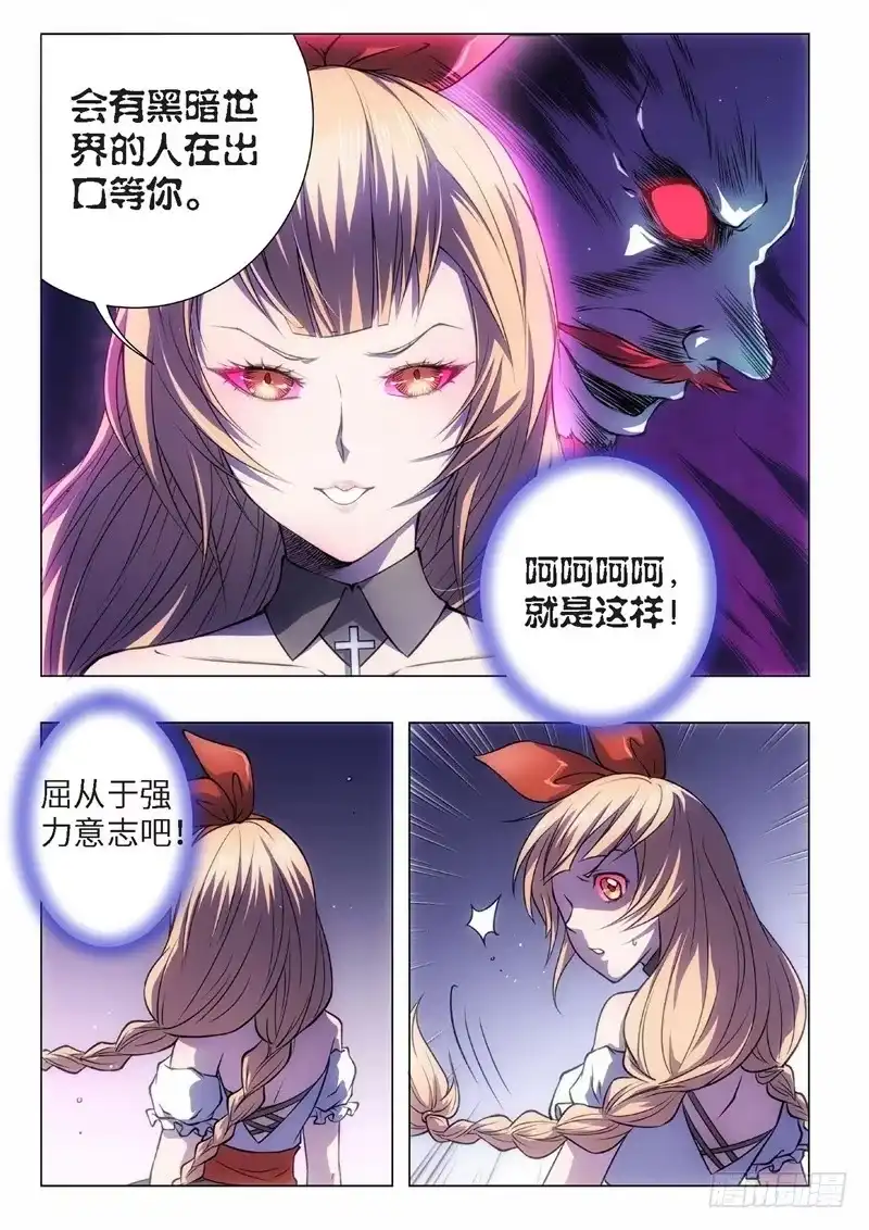 《绝地天通·黑》66.杀人脑完结篇（17） 第5页