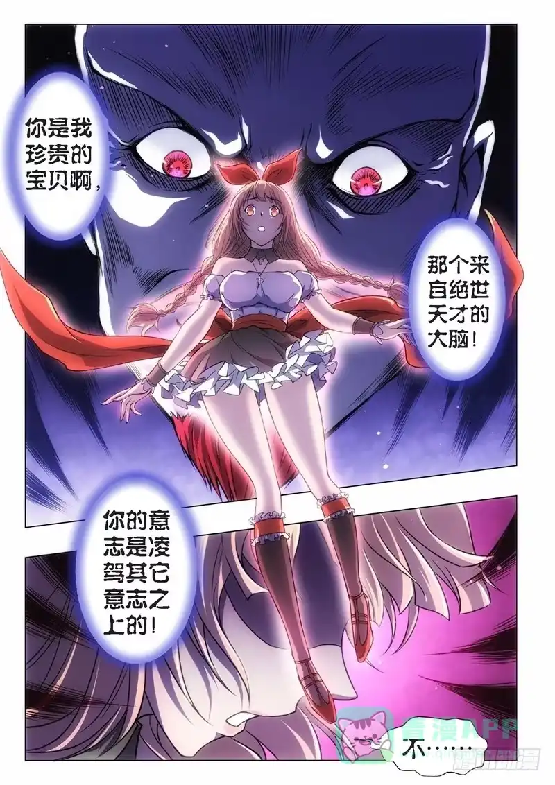 《绝地天通·黑》66.杀人脑完结篇（17） 第1页