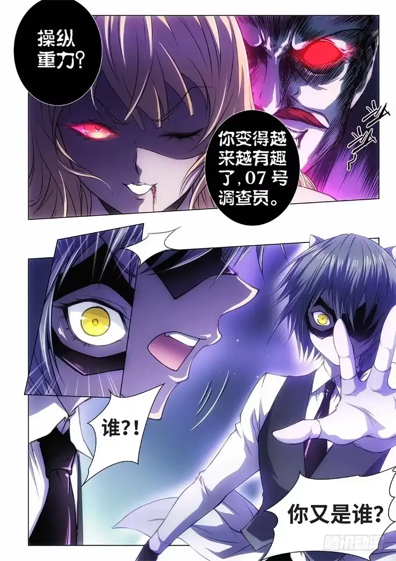 《绝地天通·黑》67.杀人脑完结篇（18） 第8页