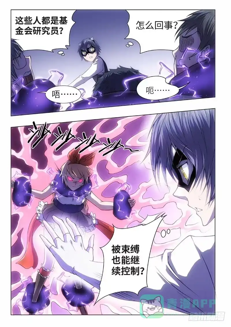 《绝地天通·黑》67.杀人脑完结篇（18） 第1页
