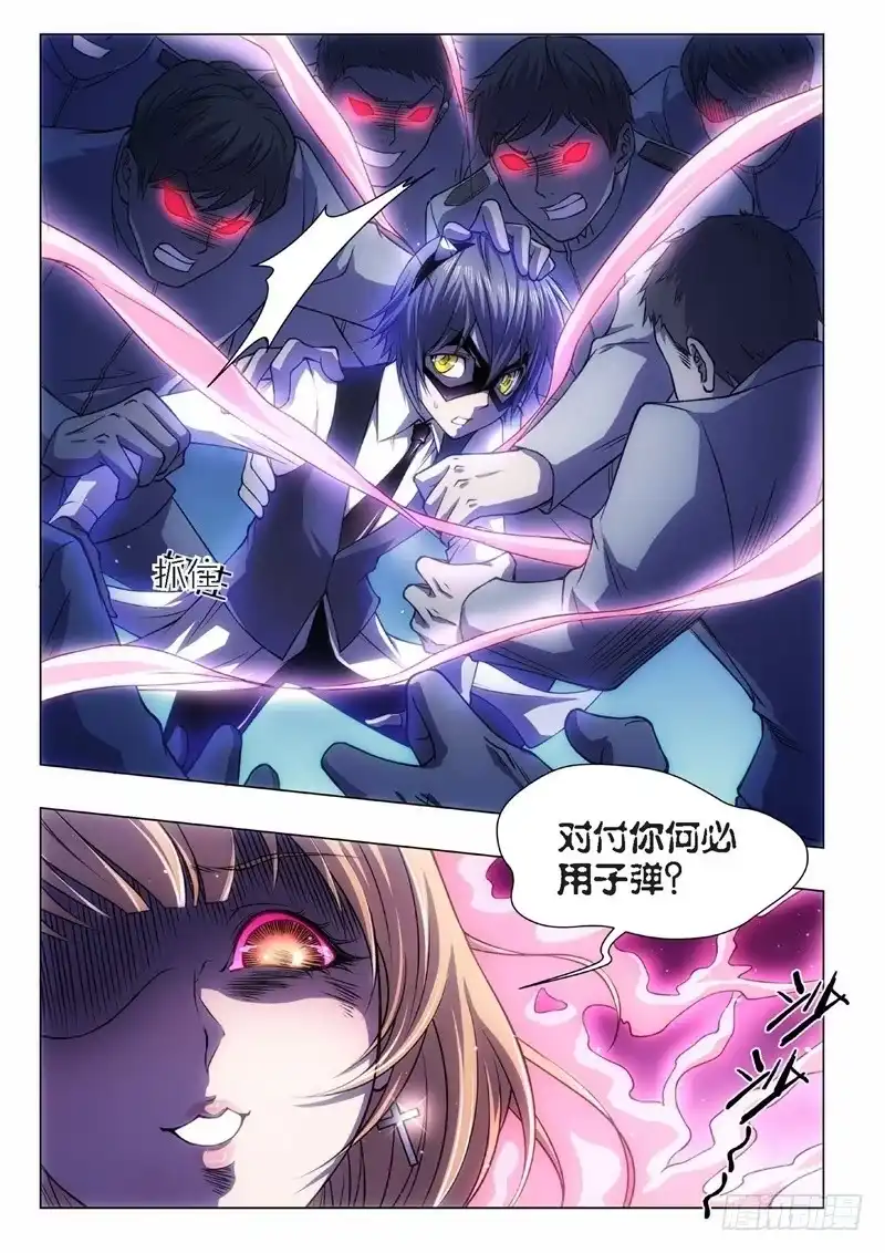 《绝地天通·黑》67.杀人脑完结篇（18） 第3页