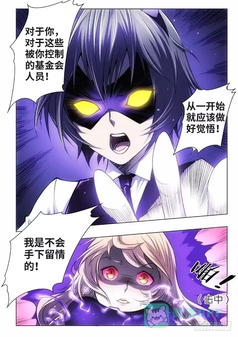 《绝地天通·黑》67.杀人脑完结篇（18） 第6页