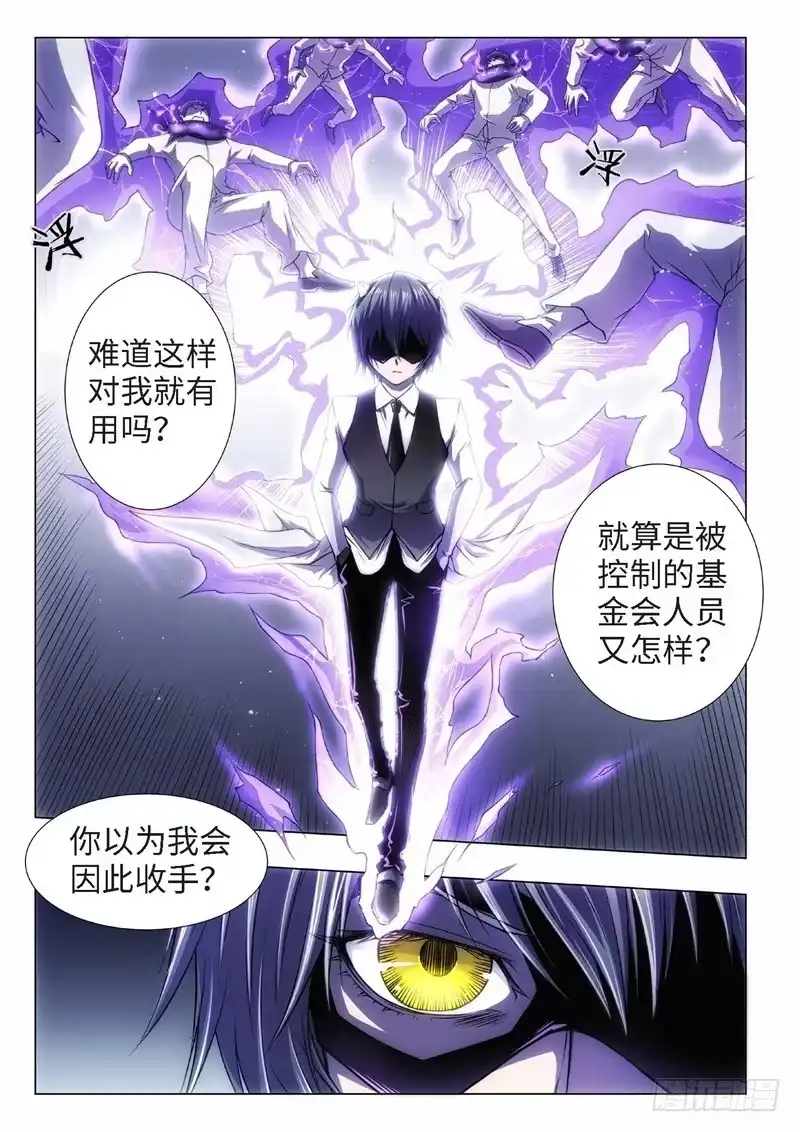《绝地天通·黑》67.杀人脑完结篇（18） 第5页