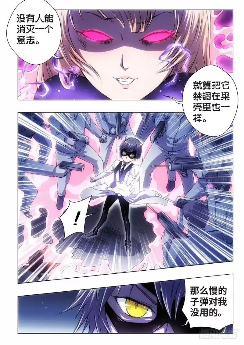 《绝地天通·黑》67.杀人脑完结篇（18） 第2页