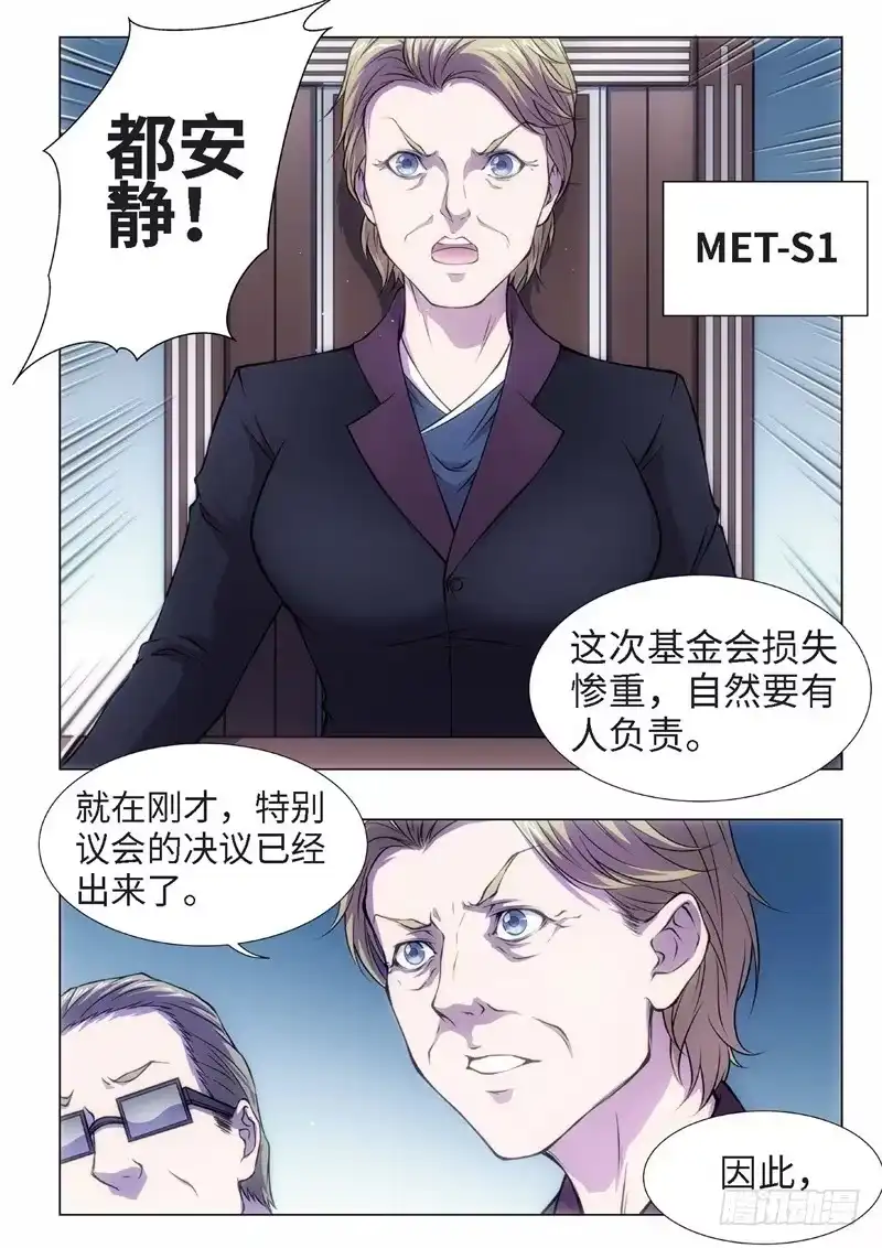 《绝地天通·黑》69.杀人脑完结篇（20） 第8页