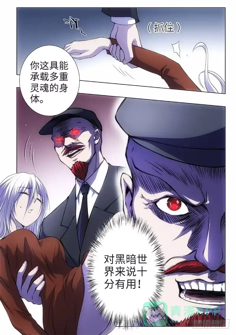 《绝地天通·黑》69.杀人脑完结篇（20） 第6页