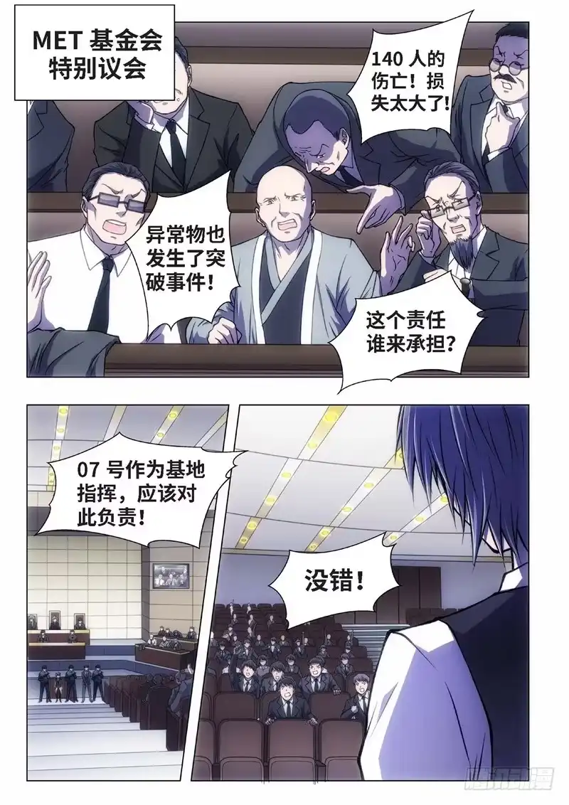《绝地天通·黑》69.杀人脑完结篇（20） 第7页