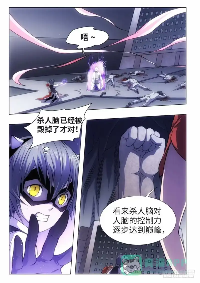 《绝地天通·黑》69.杀人脑完结篇（20） 第1页