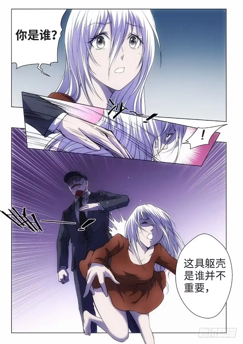 《绝地天通·黑》69.杀人脑完结篇（20） 第5页
