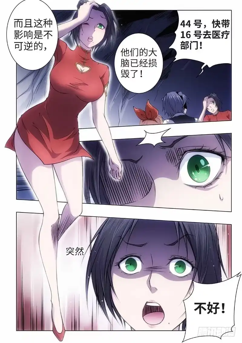 《绝地天通·黑》69.杀人脑完结篇（20） 第2页