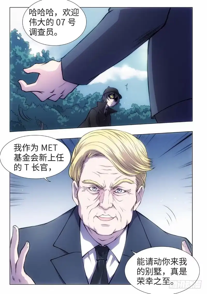 《绝地天通·黑》70.杀人脑完结篇（21） 第7页