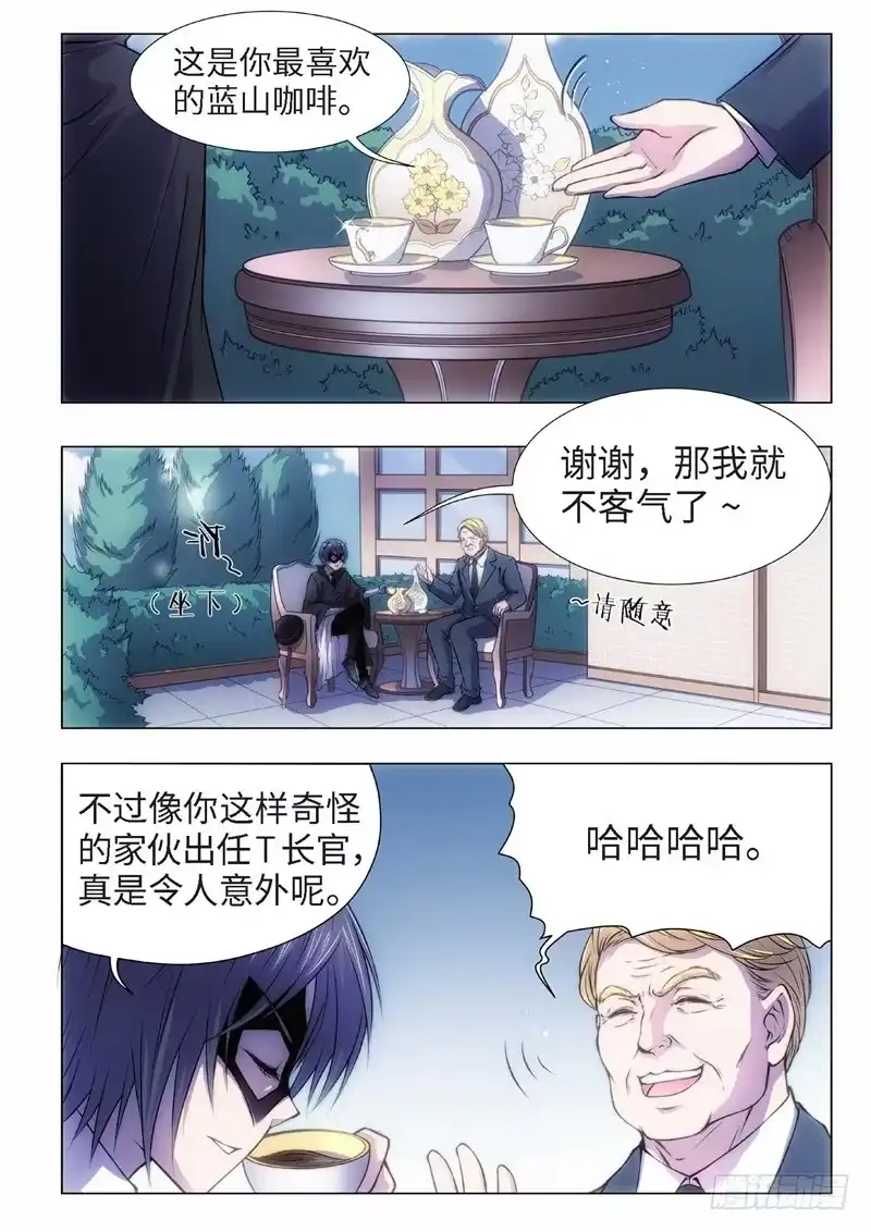 《绝地天通·黑》70.杀人脑完结篇（21） 第9页