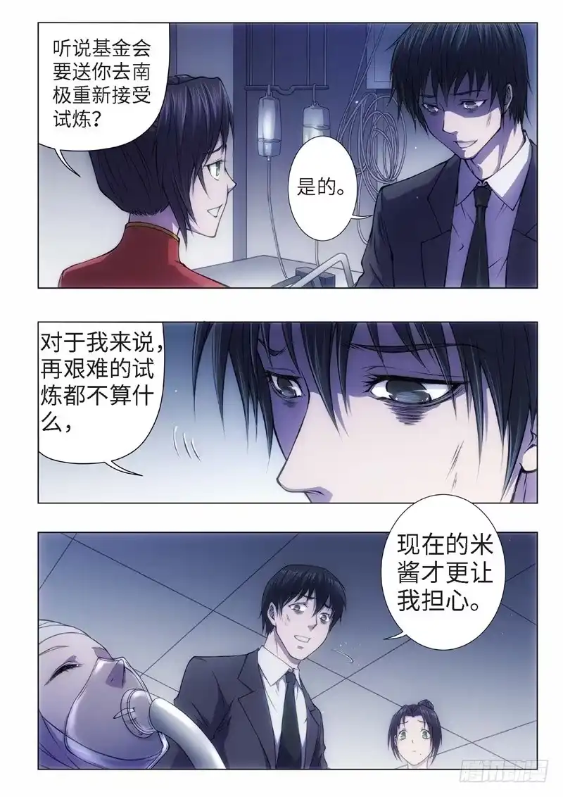 《绝地天通·黑》70.杀人脑完结篇（21） 第4页