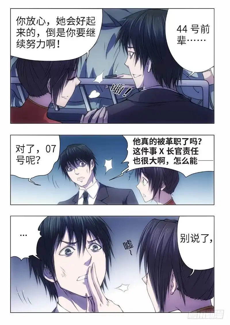 《绝地天通·黑》70.杀人脑完结篇（21） 第5页