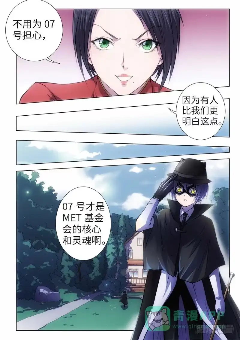 《绝地天通·黑》70.杀人脑完结篇（21） 第6页
