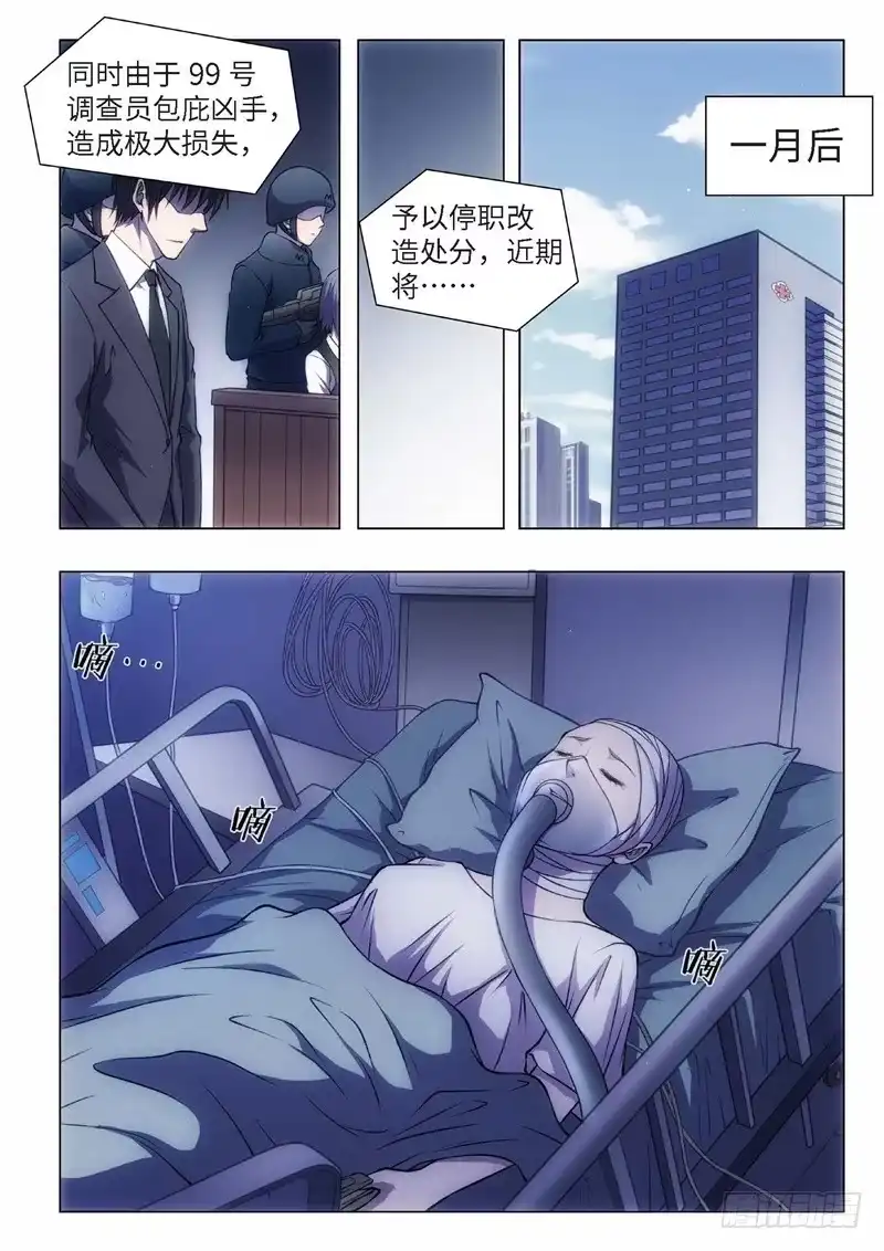 《绝地天通·黑》70.杀人脑完结篇（21） 第2页