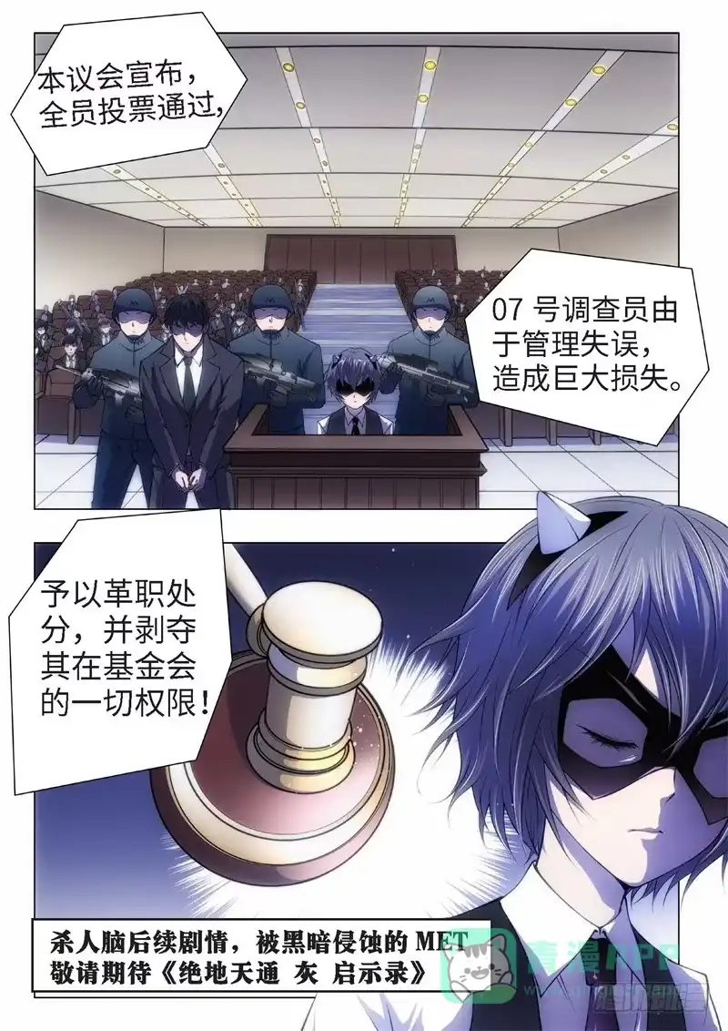 《绝地天通·黑》70.杀人脑完结篇（21） 第1页
