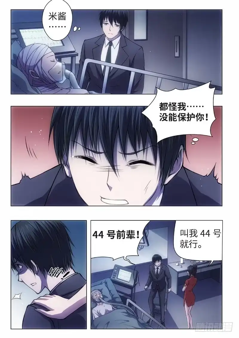 《绝地天通·黑》70.杀人脑完结篇（21） 第3页