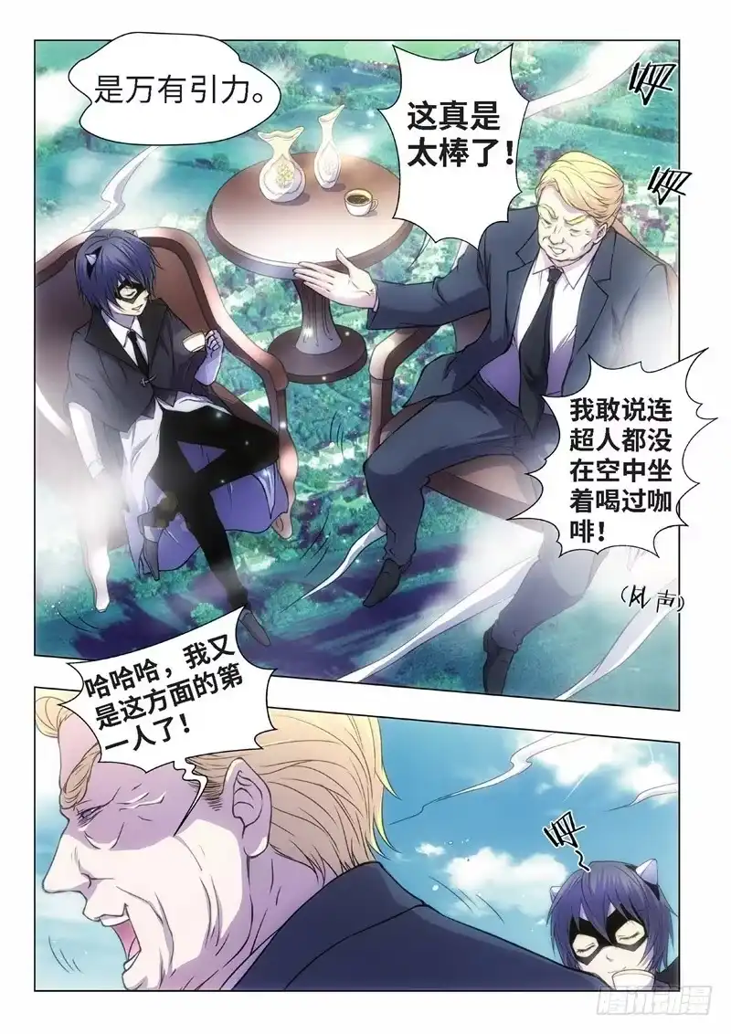 《绝地天通·黑》71.杀人脑完结篇（22） 第5页