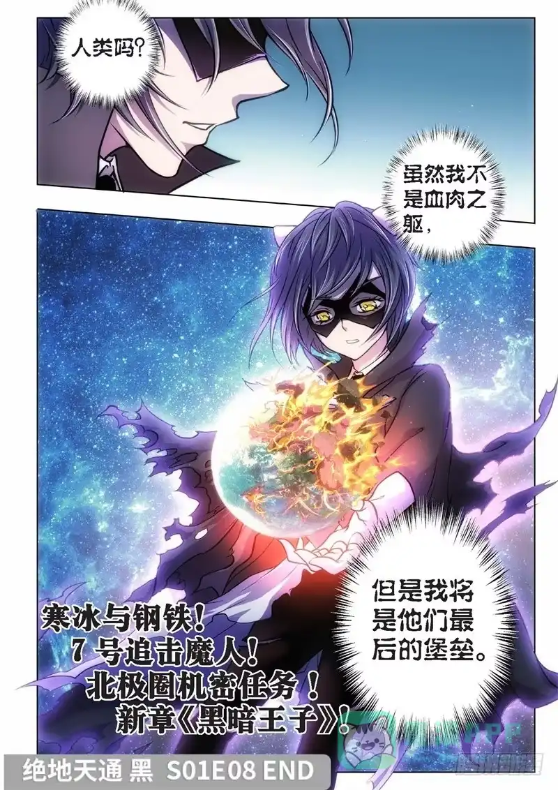 《绝地天通·黑》71.杀人脑完结篇（22） 第6页