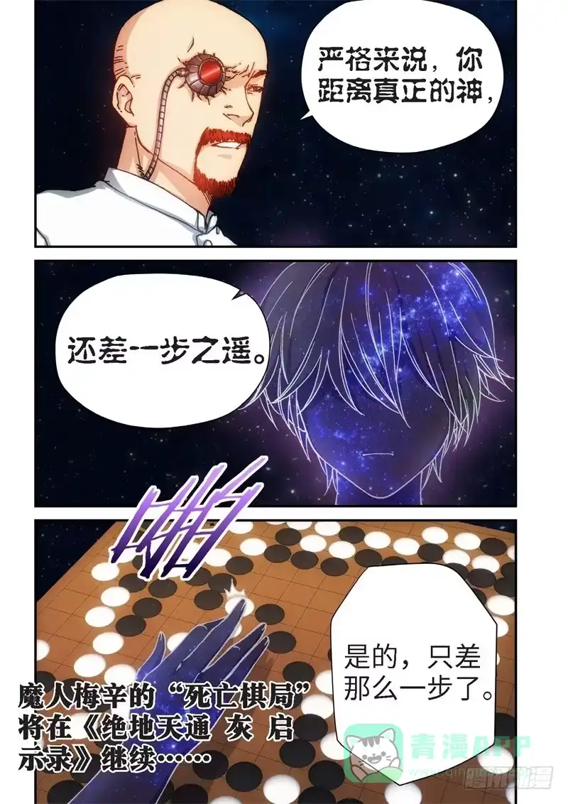 《绝地天通·黑》71.杀人脑完结篇（22） 第11页