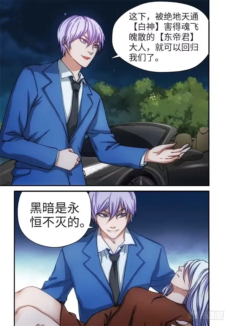 《绝地天通·黑》71.杀人脑完结篇（22） 第8页