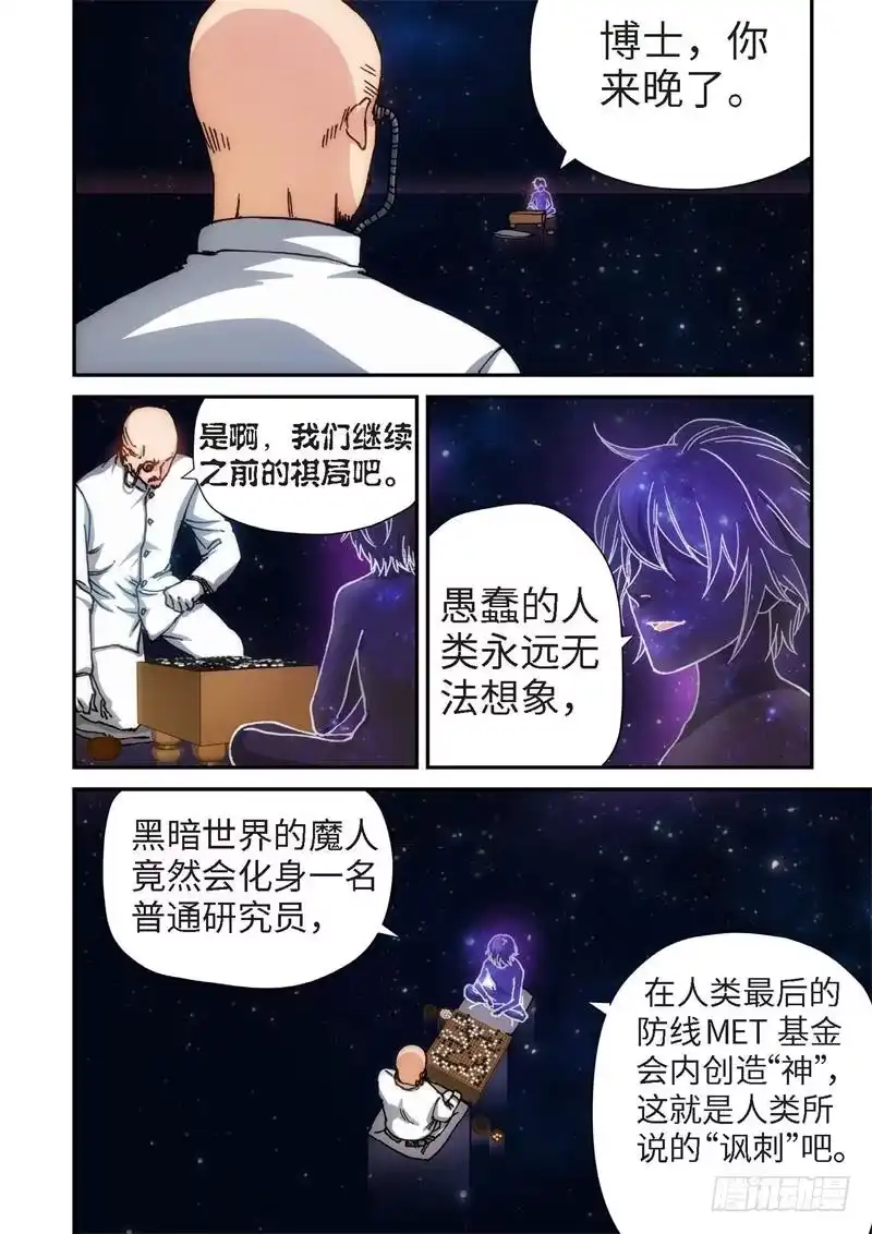 《绝地天通·黑》71.杀人脑完结篇（22） 第13页
