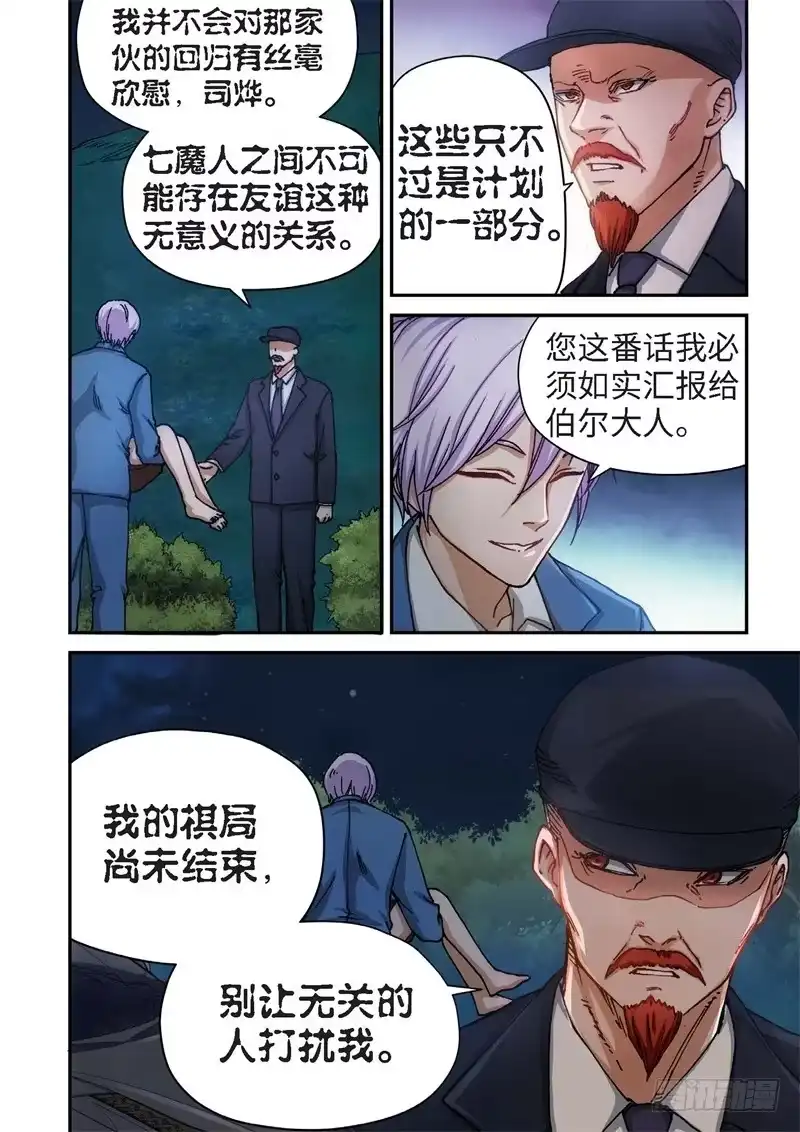 《绝地天通·黑》71.杀人脑完结篇（22） 第9页