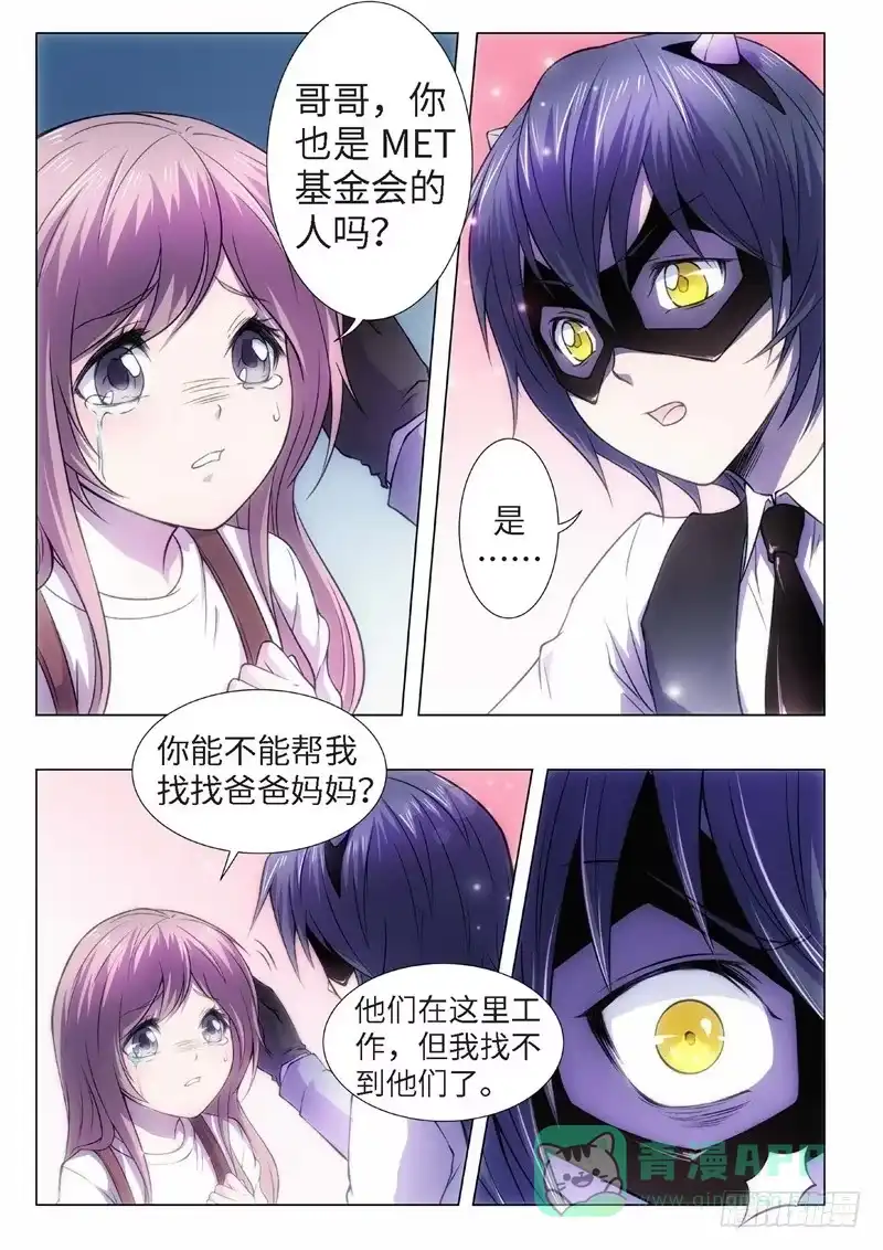 《绝地天通·黑》72.黑暗王子（01） 第6页