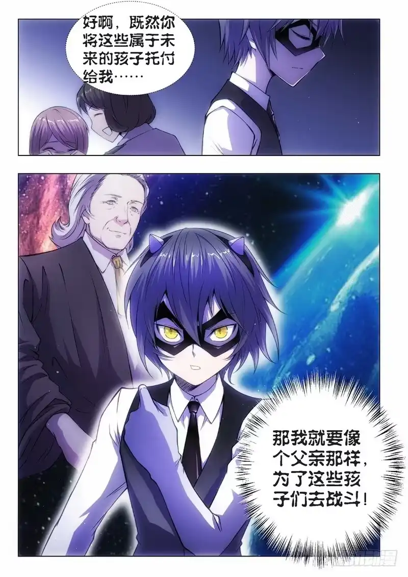 《绝地天通·黑》72.黑暗王子（01） 第8页