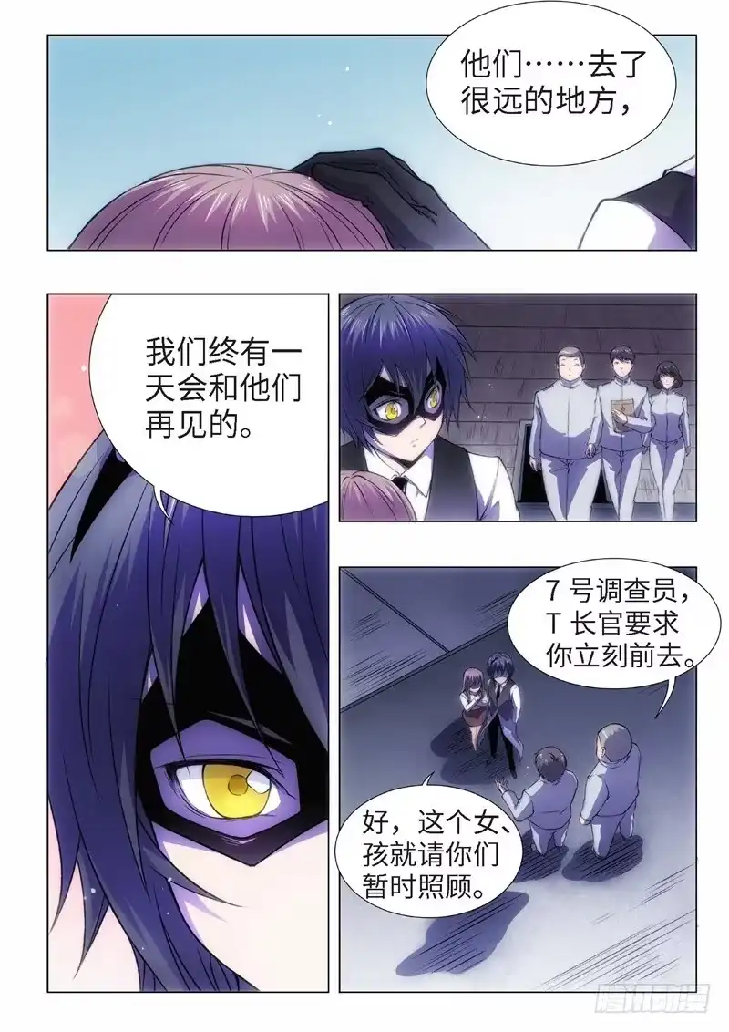 《绝地天通·黑》72.黑暗王子（01） 第7页