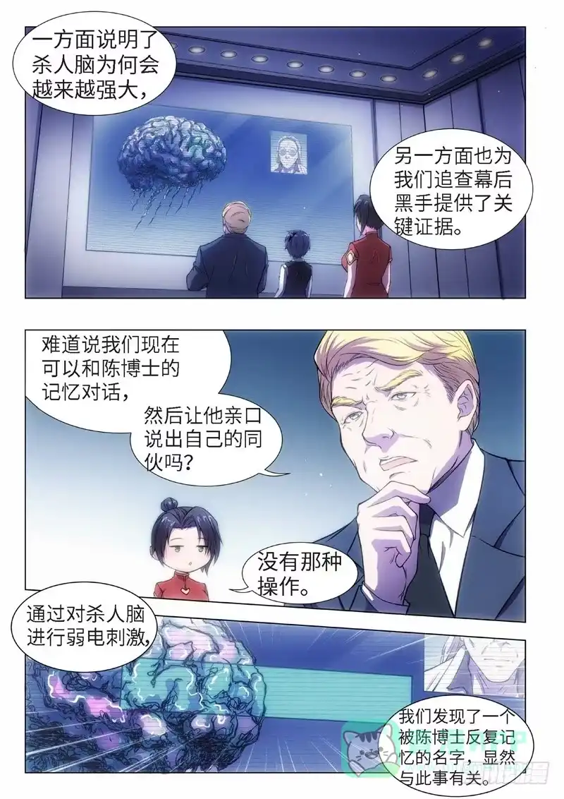 《绝地天通·黑》73.黑暗王子（02） 第6页