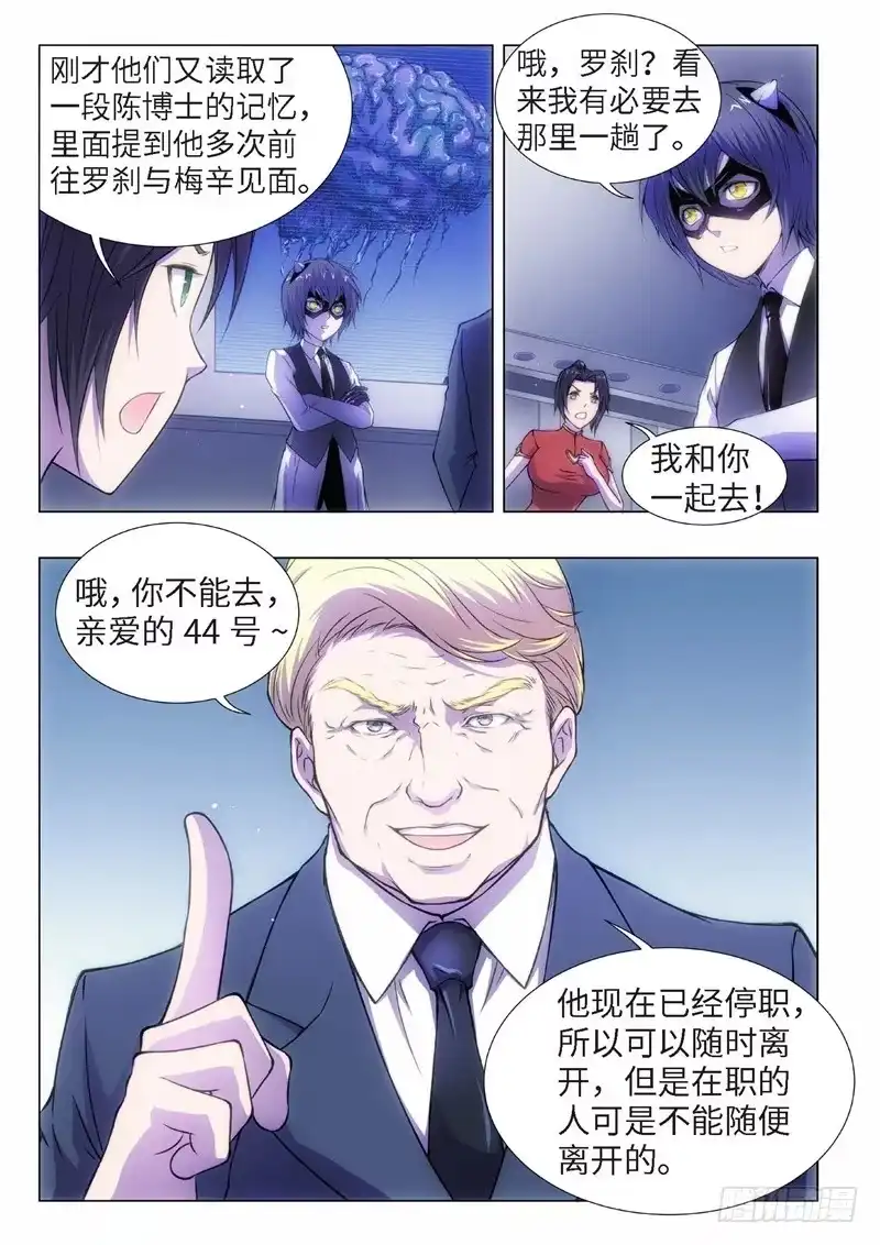 《绝地天通·黑》73.黑暗王子（02） 第8页