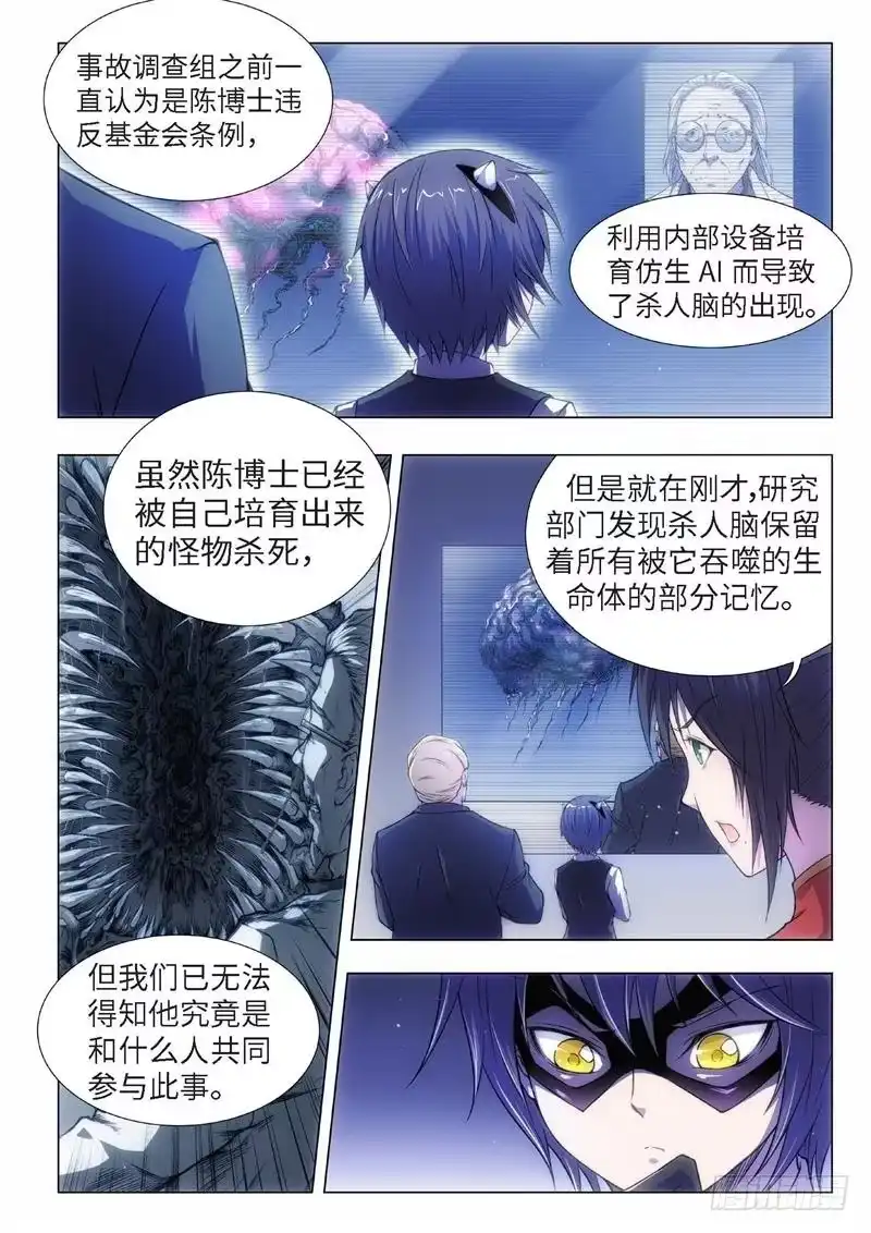 《绝地天通·黑》73.黑暗王子（02） 第5页