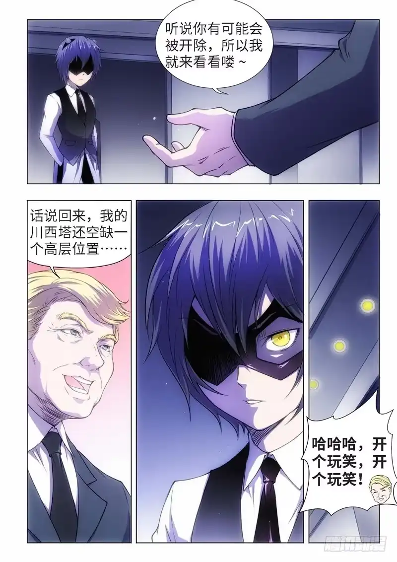 《绝地天通·黑》73.黑暗王子（02） 第3页