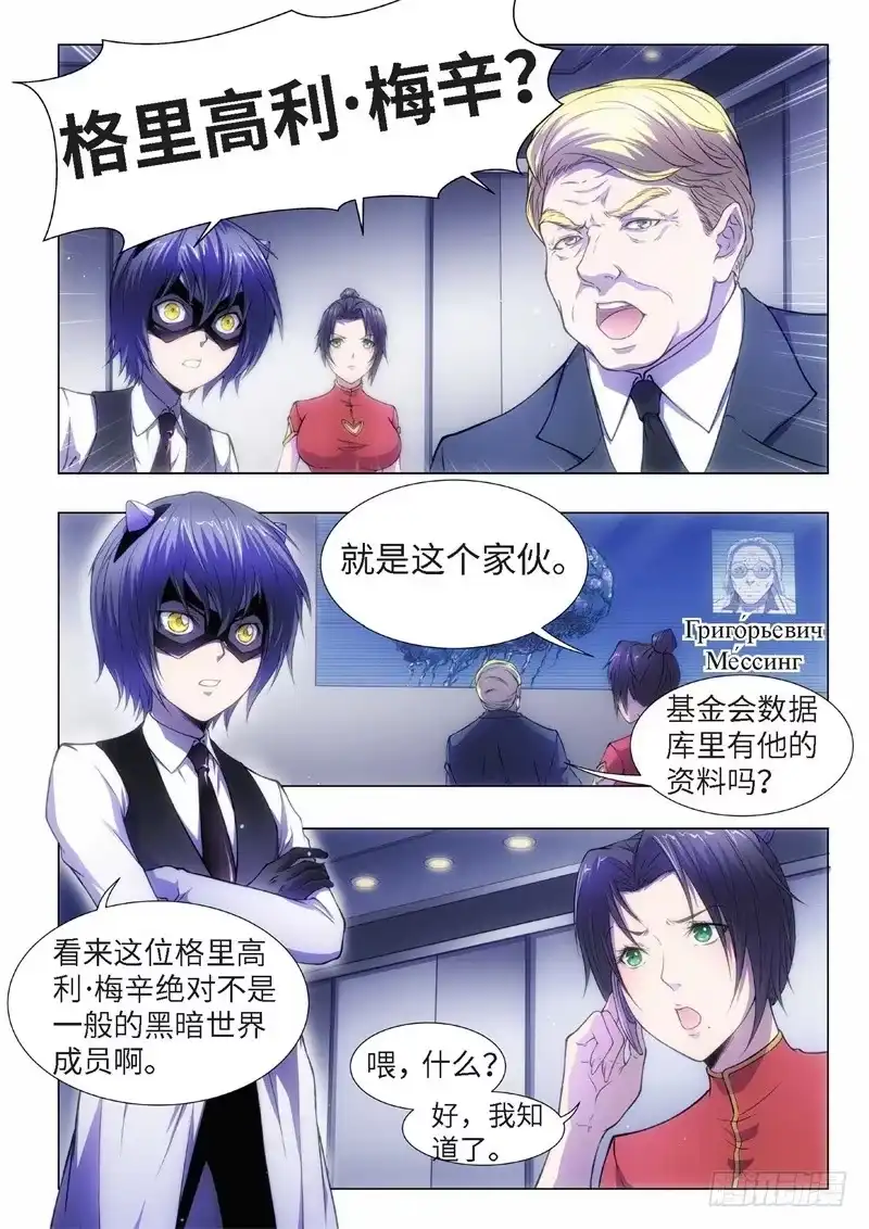 《绝地天通·黑》73.黑暗王子（02） 第7页
