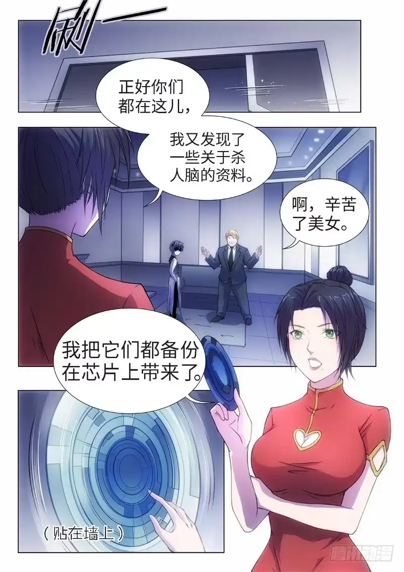 《绝地天通·黑》73.黑暗王子（02） 第4页