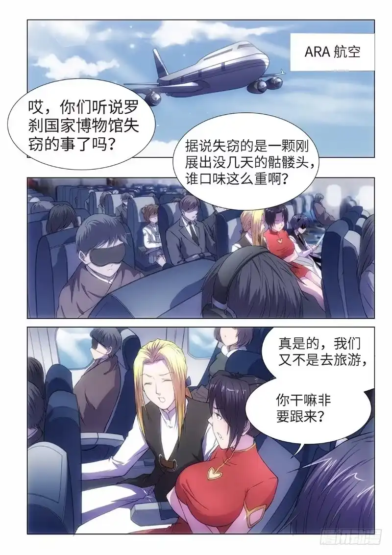 《绝地天通·黑》74.黑暗王子（03） 第7页
